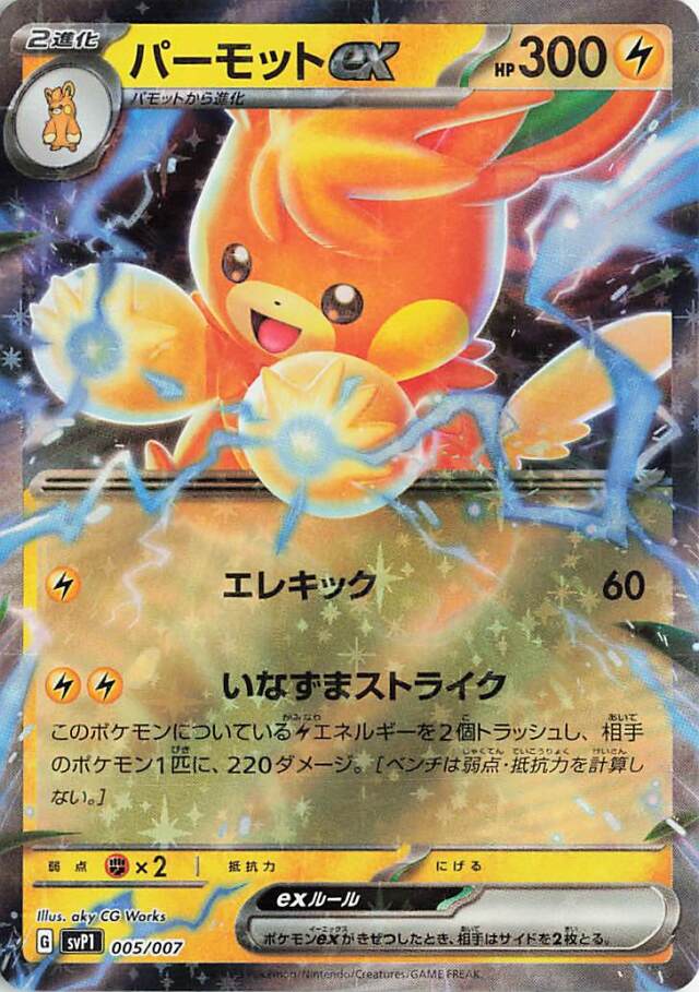 パーモットex【-】｛005/007｝［SVP1］