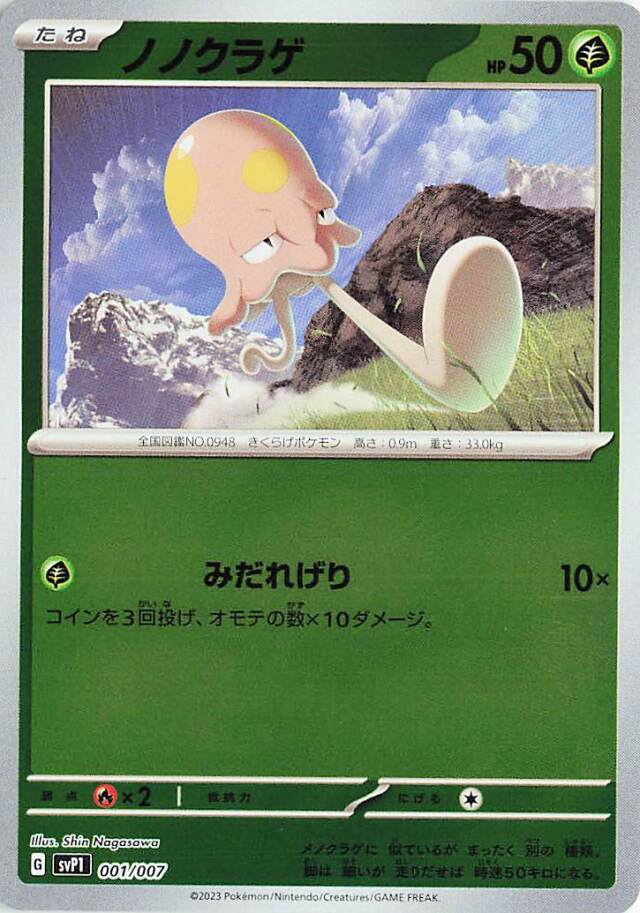 ノノクラゲ【-】｛001/007｝［SVP1］