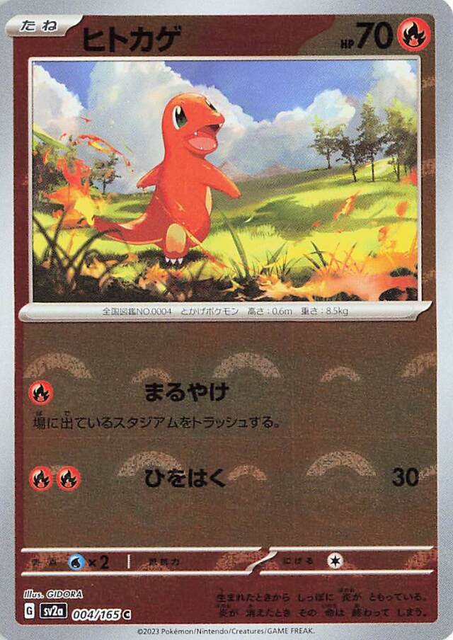 ヒトカゲ（ミラー）【C】｛004/165｝［SV2a］