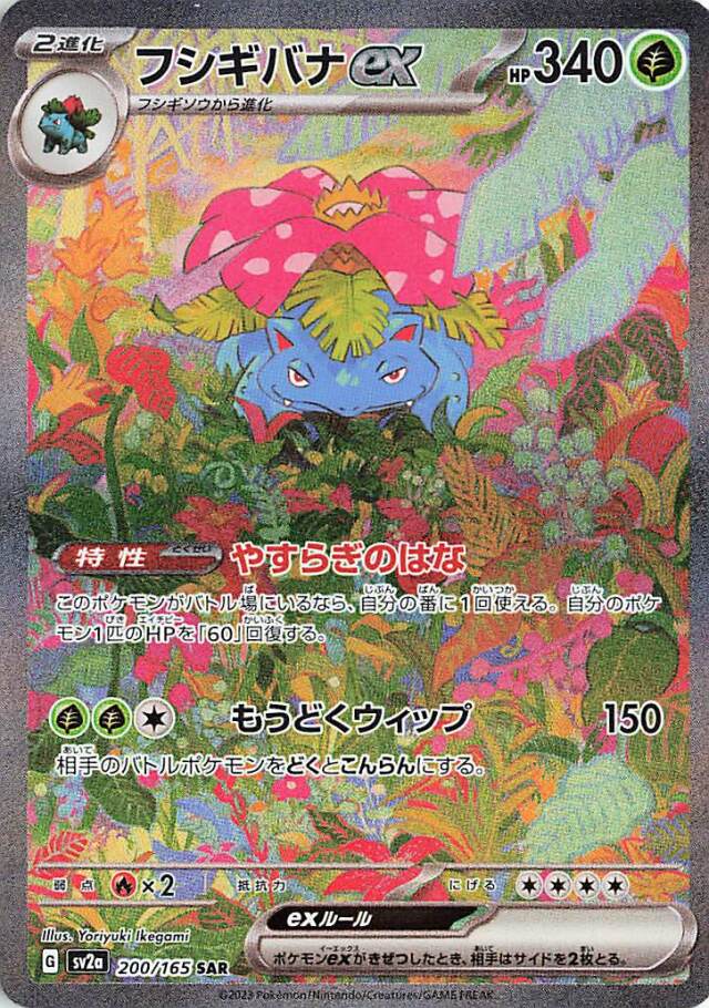 強化拡張パック「ポケモンカード151」 トレカ専門店トレーディア