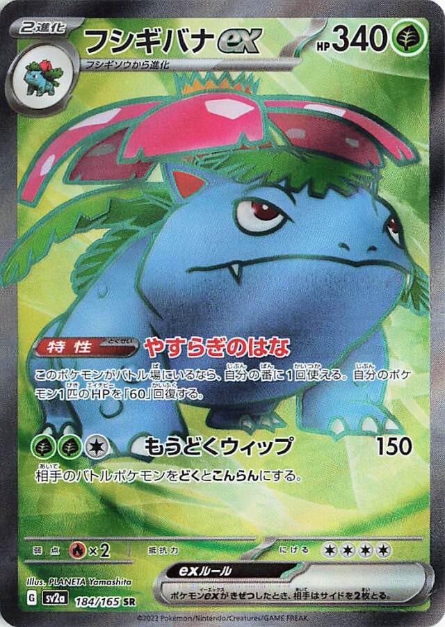 強化拡張パック「ポケモンカード151」 トレカ専門店トレーディア