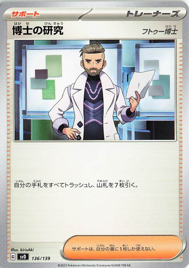 博士の研究／フトゥー博士【-】｛136/139｝［SVD］