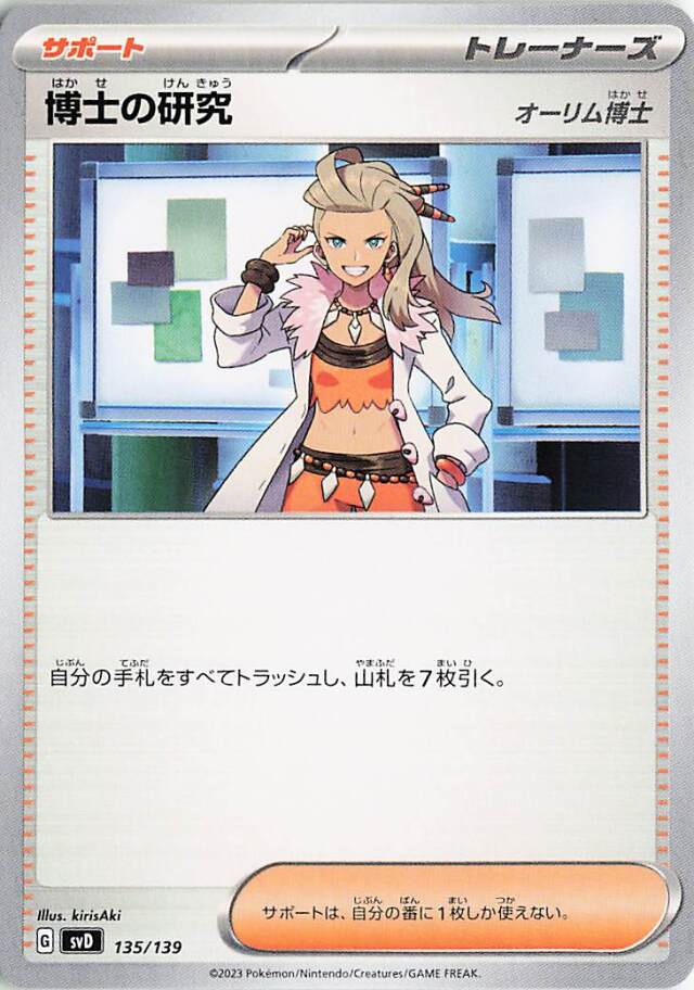 博士の研究／オーリム博士【-】｛135/139｝［SVD］