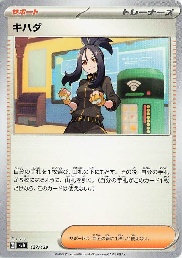 キハダ【-】｛127/139｝［SVD］