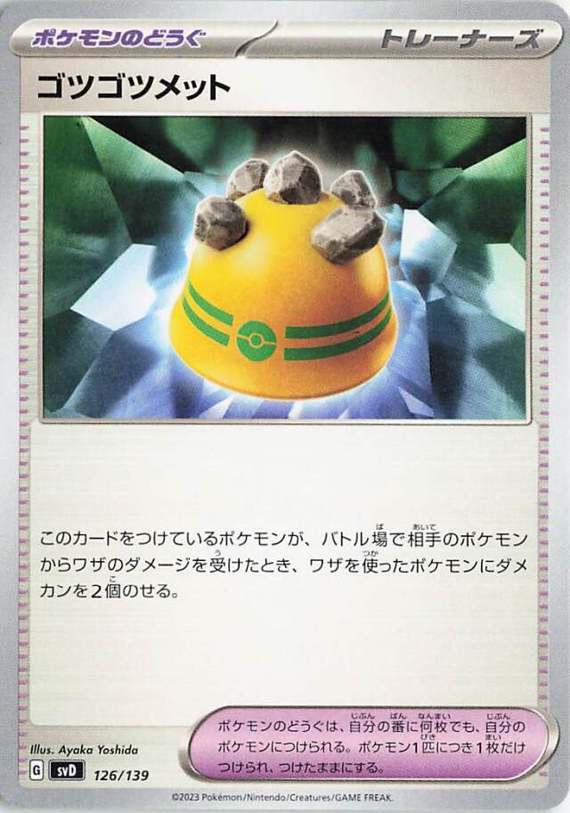 ゴツゴツメット【-】｛126/139｝［SVD］