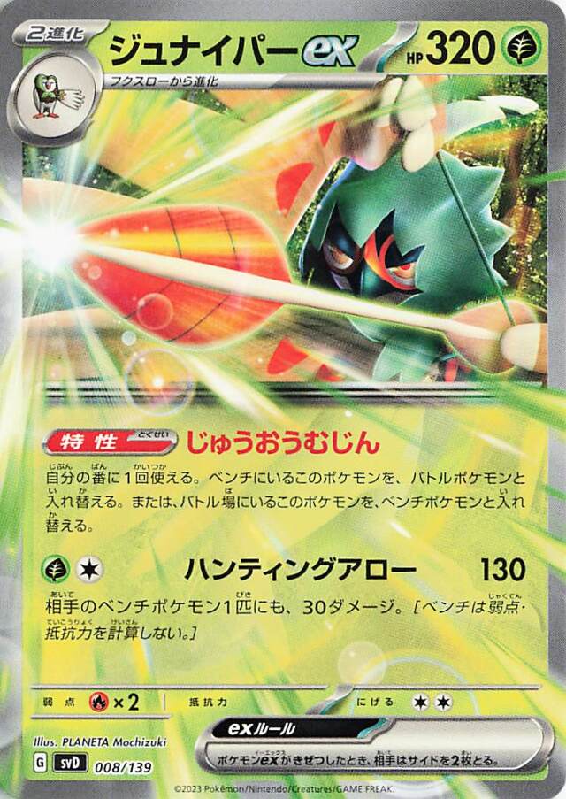 exスタートデッキ トレカ専門店トレーディア