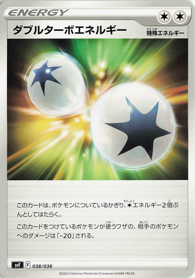 ダブルターボエネルギー【-】｛038/038｝［SVF］