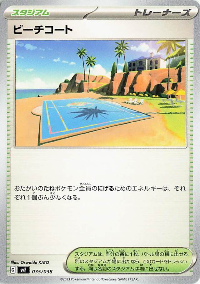 ビーチコート【-】｛035/038｝［SVF］