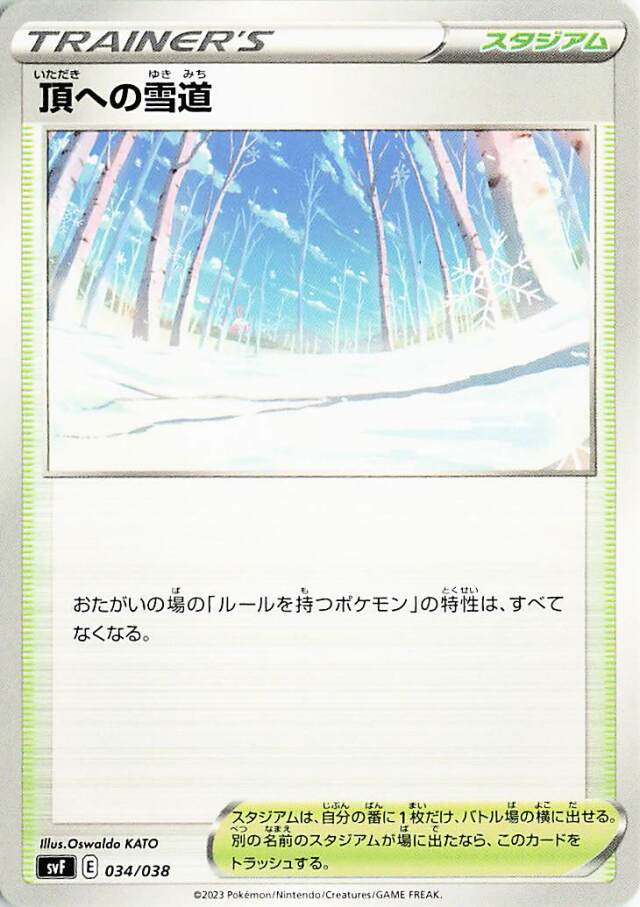 頂への雪道【-】｛034/038｝［SVF］