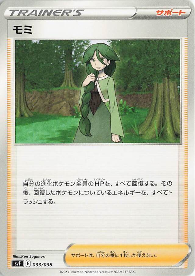 モミ【-】｛033/038｝［SVF］