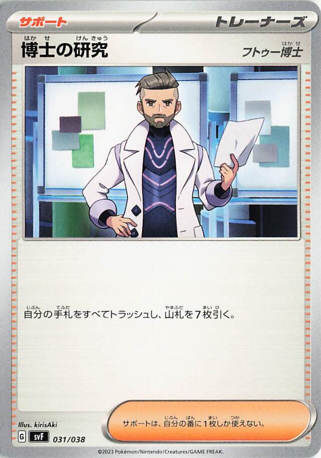 博士の研究／フトゥー博士【-】｛031/038｝［SVF］