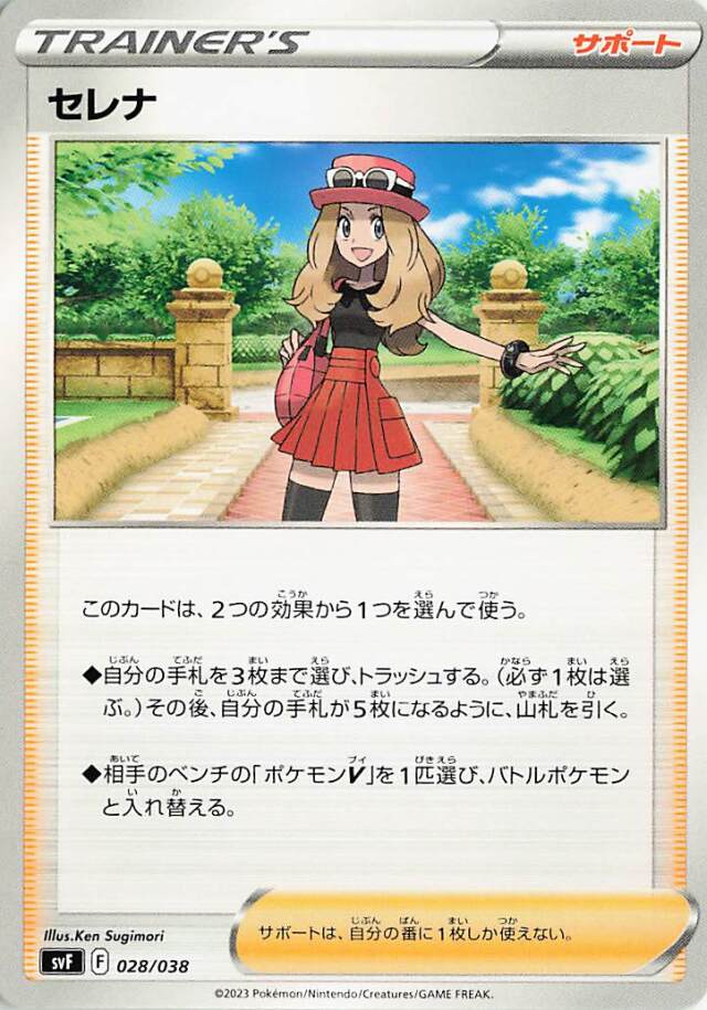 セレナ【-】｛028/038｝［SVF］