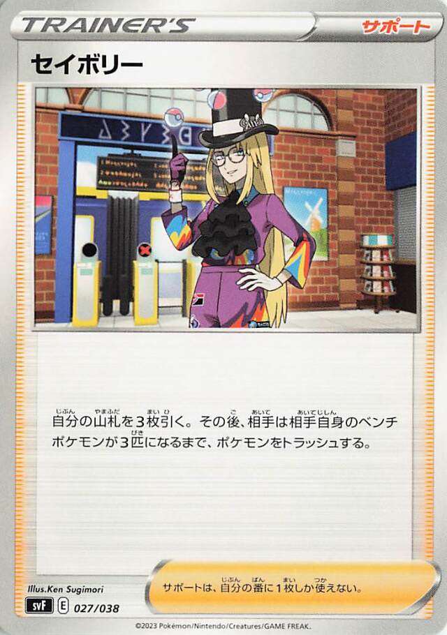 セイボリー【-】｛027/038｝［SVF］
