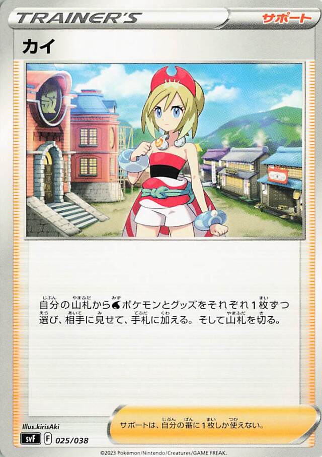 カイ【-】｛025/038｝［SVF］