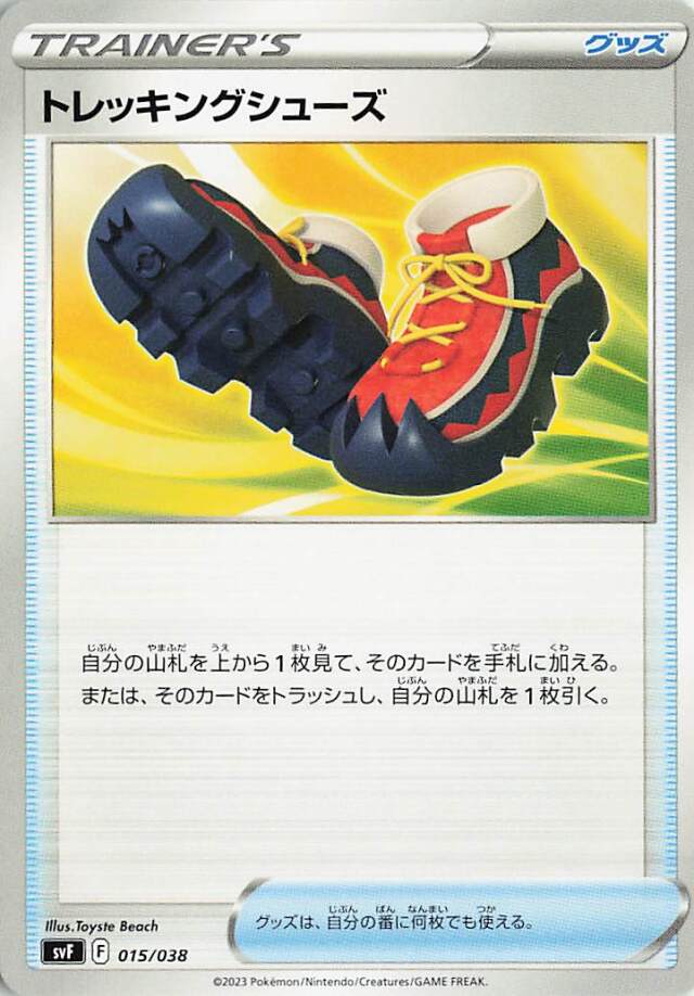 トレッキングシューズ【-】｛015/038｝［SVF］