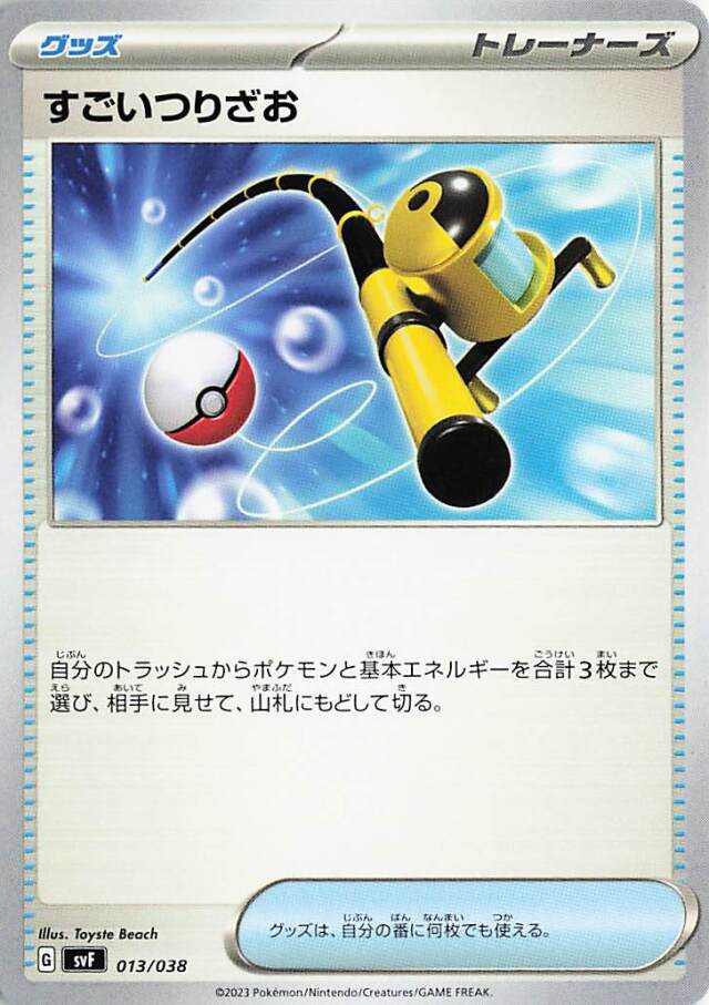 すごいつりざお【-】｛013/038｝［SVF］