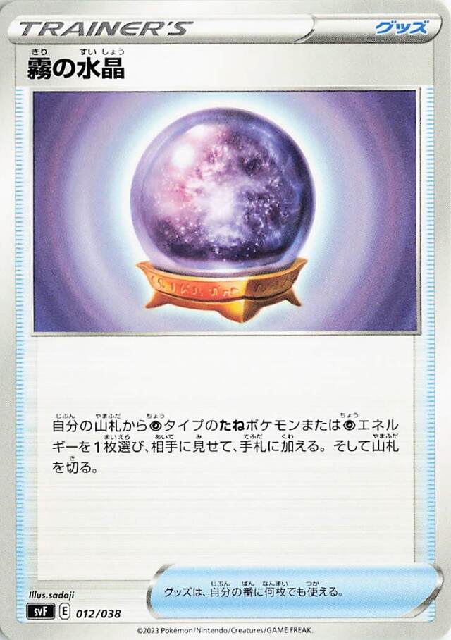 霧の水晶【-】｛012/038｝［SVF］