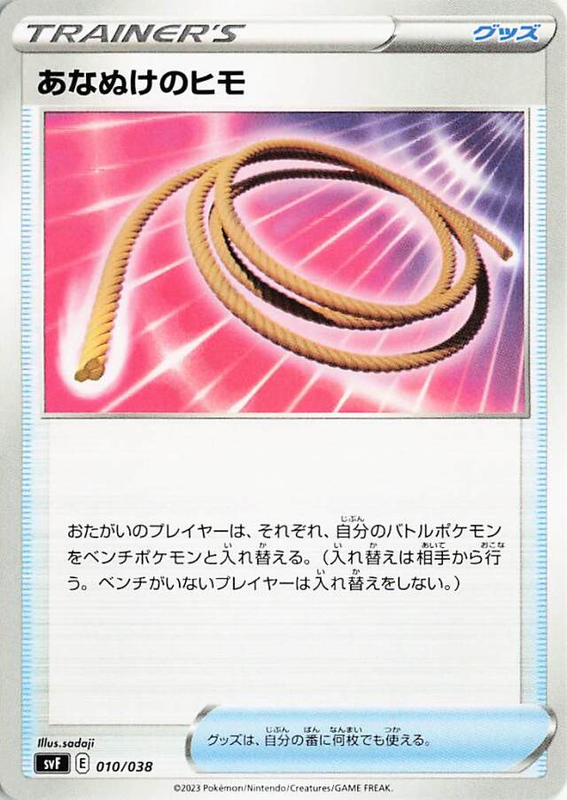 あなぬけのヒモ【-】｛010/038｝［SVF］