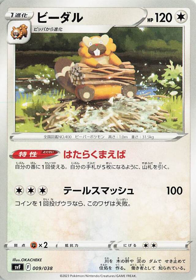 ビーダル【-】｛009/038｝［SVF］