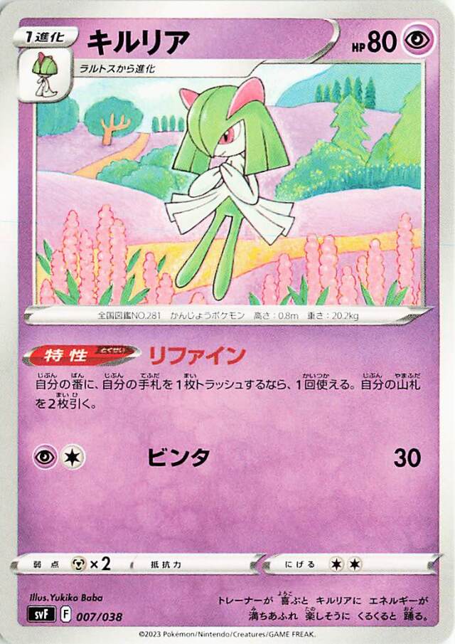 キルリア【-】｛007/038｝［SVF］