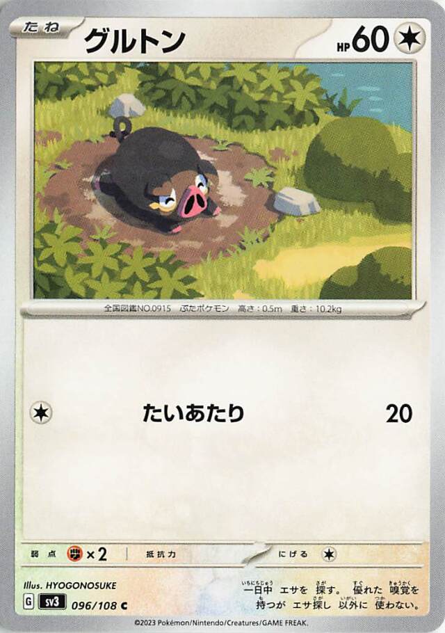 グルトン【C】｛096/108｝［SV3］