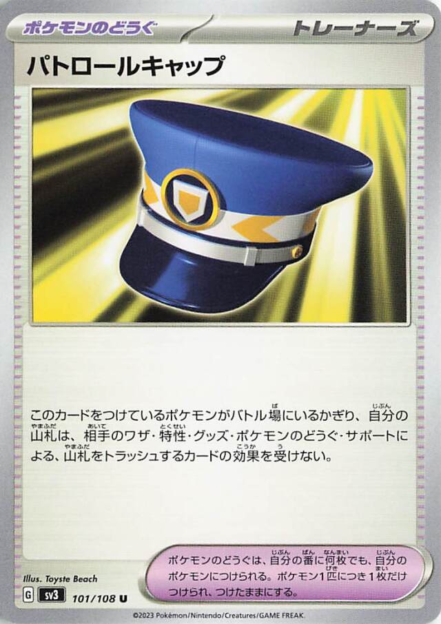 パトロールキャップ【U】｛101/108｝［SV3］