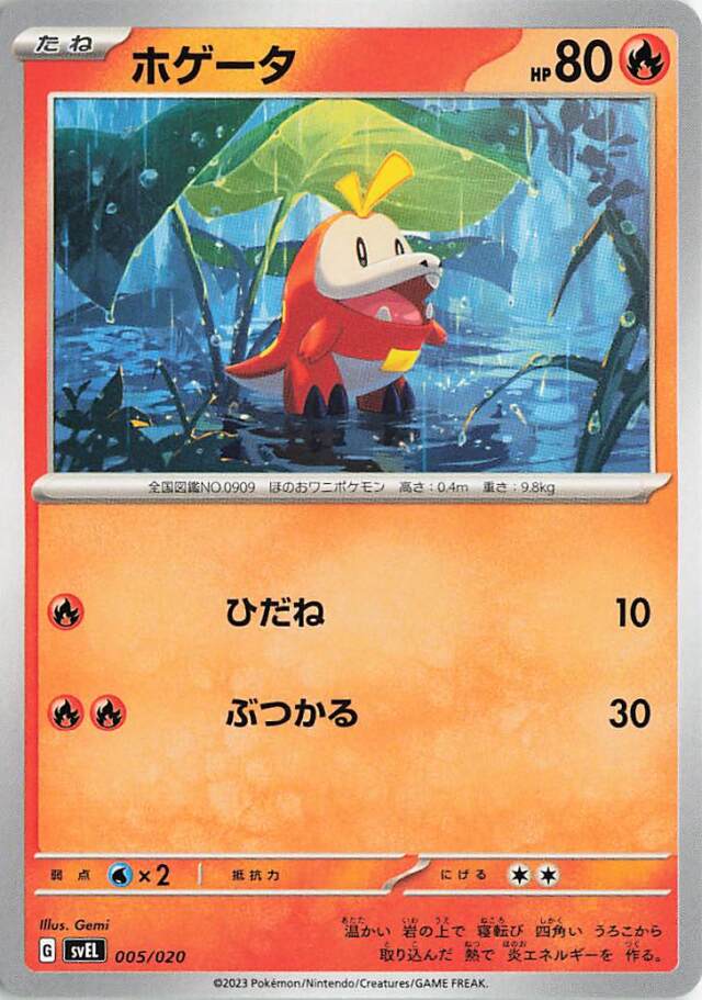 ホゲータ【-】｛005/020｝［SVEL］