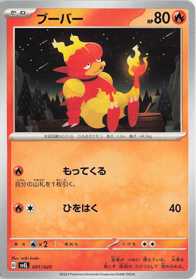 ブーバー【-】｛001/020｝［SVEL］