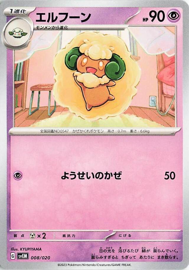 エルフーン【-】｛008/020｝［SVEM］