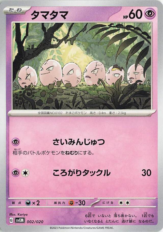 タマタマ【-】｛002/020｝［SVEM］