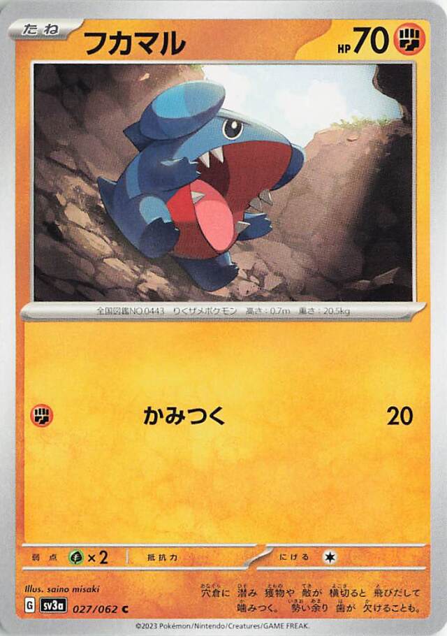 フカマル【C】｛027/062｝［SV3a］