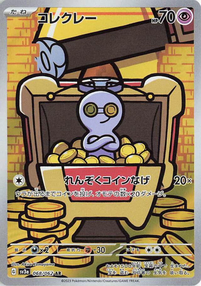コレクレー【AR】｛068/062｝［SV3a］