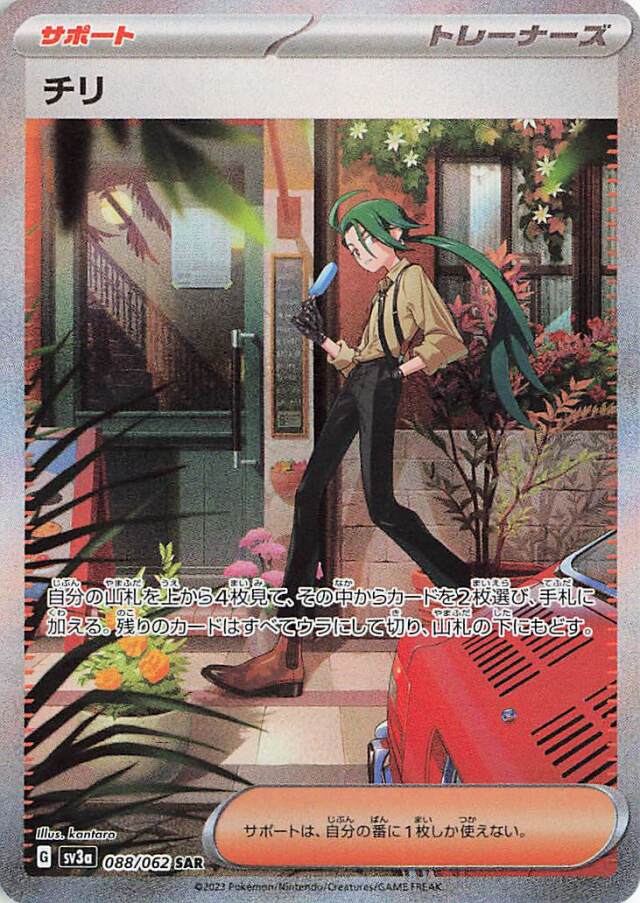 チリ【SAR】｛088/062｝［SV3a］