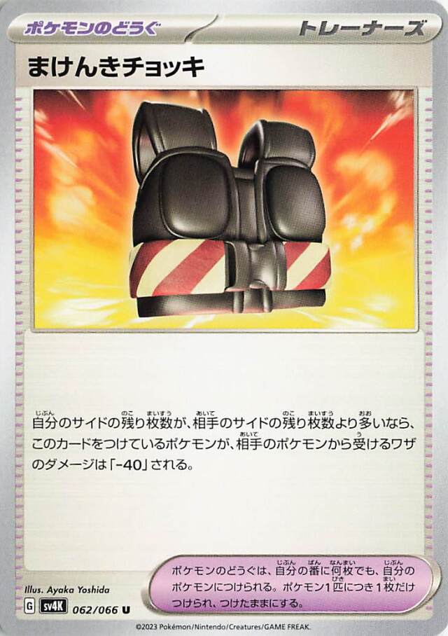 まけんきチョッキ【U】｛062/066｝［SV4K］