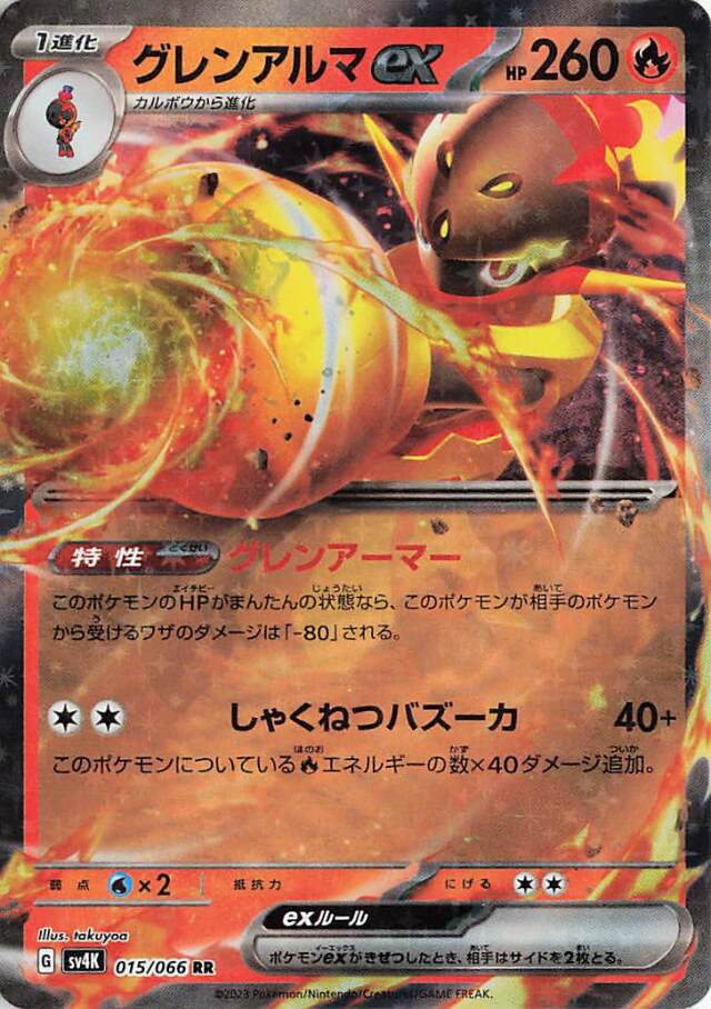 拡張パック「古代の咆哮」 トレカ専門店トレーディア