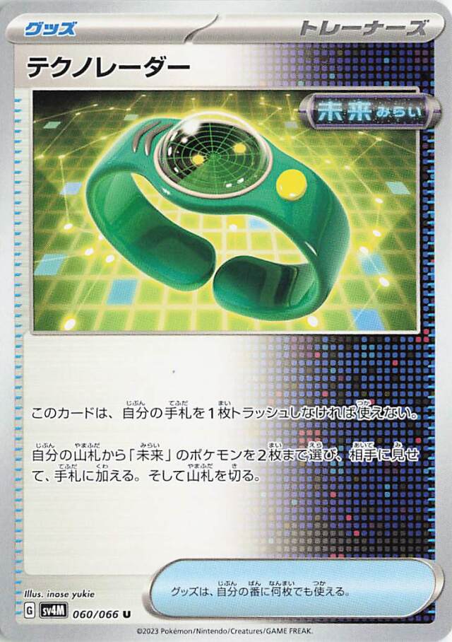 テクノレーダー【U】｛060/066｝［SV4M］