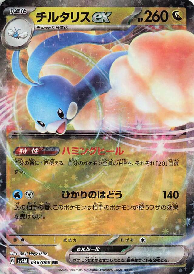 チルタリスex【RR】｛046/066｝［SV4M］