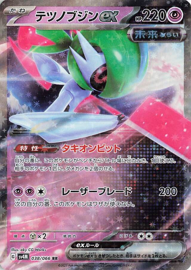 テツノブジンex【RR】｛038/066｝［SV4M］