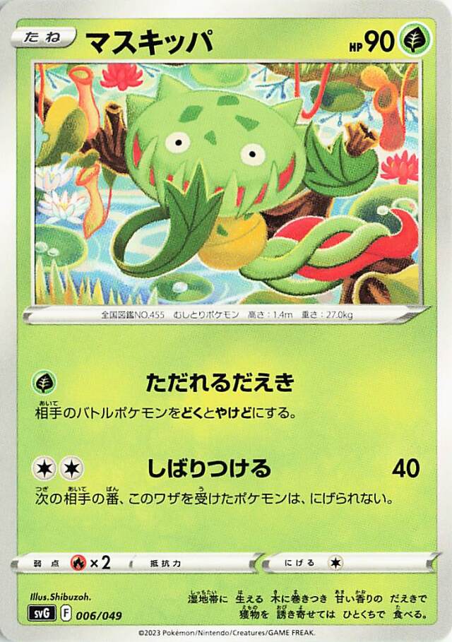 マスキッパ【-】｛006/049｝［SVG］