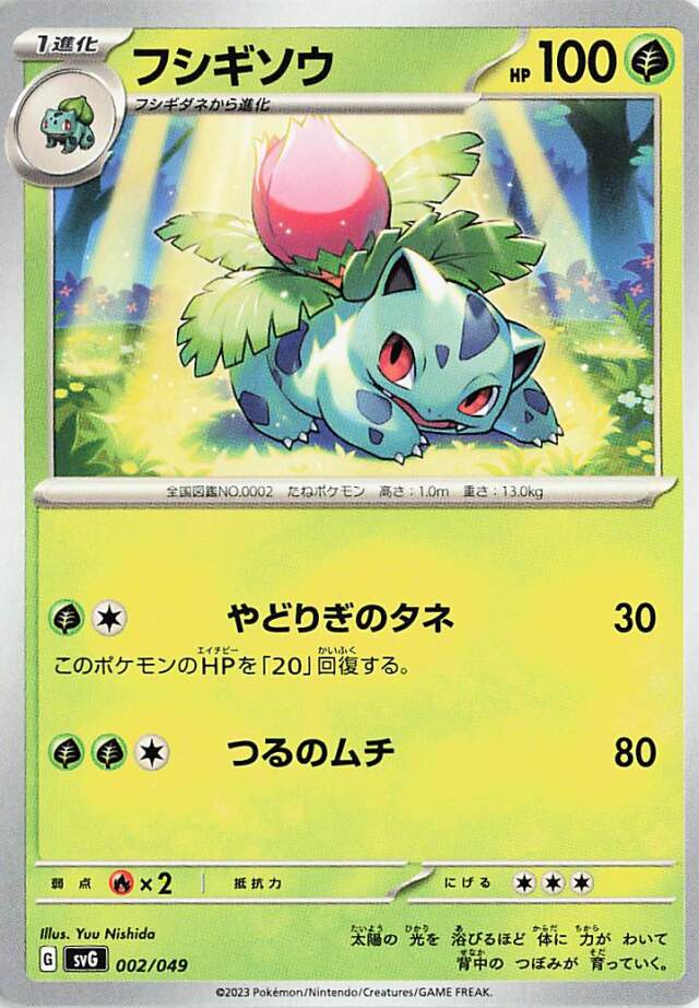 フシギソウ【-】｛002/049｝［SVG］