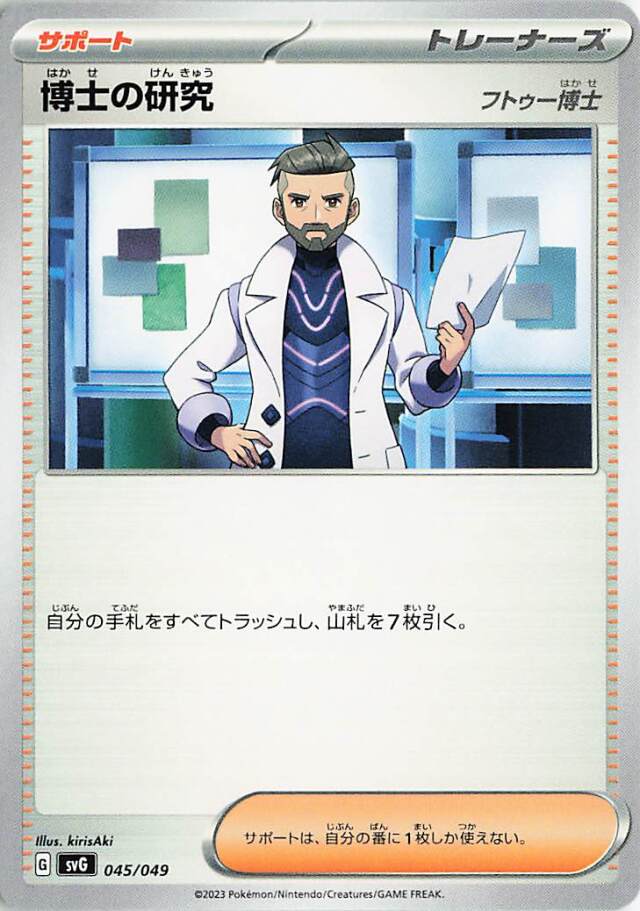 博士の研究／フトゥー博士【-】｛045/049｝［SVG］