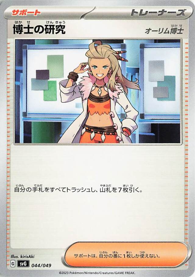 博士の研究／オーリム博士【-】｛044/049｝［SVG］