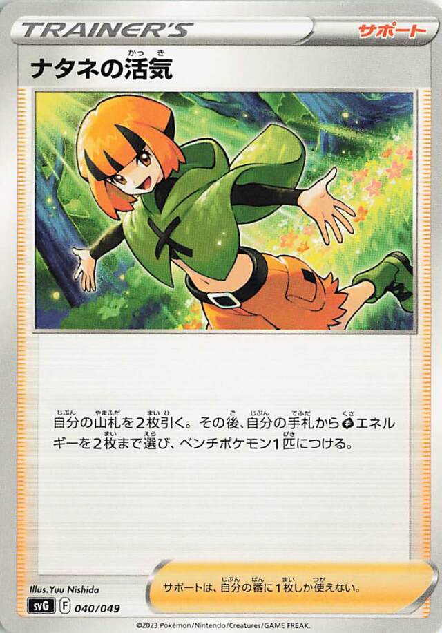 ナタネの活気【-】｛040/049｝［SVG］