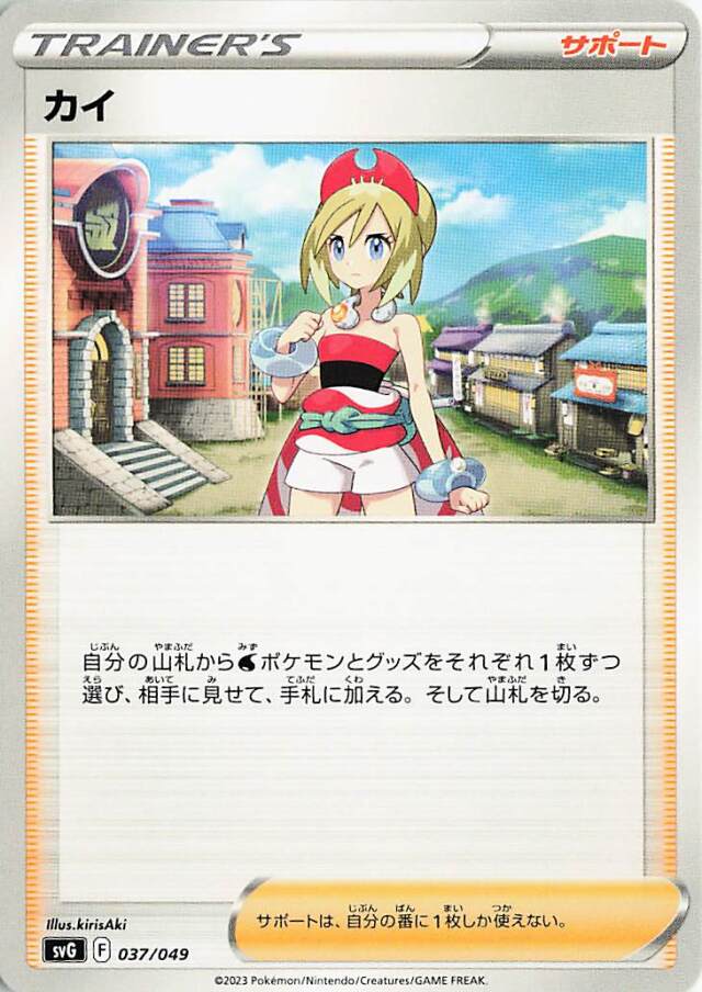 カイ【-】｛037/049｝［SVG］