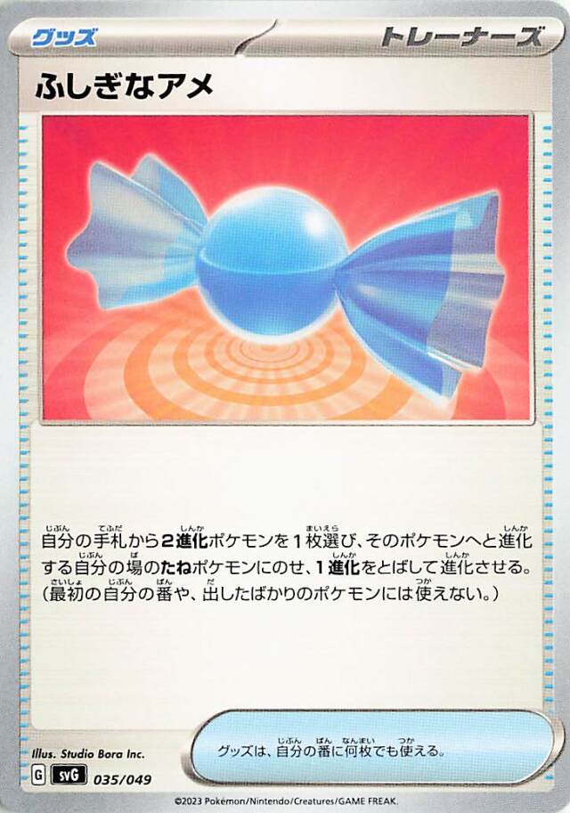 ふしぎなアメ【-】｛035/049｝［SVG］