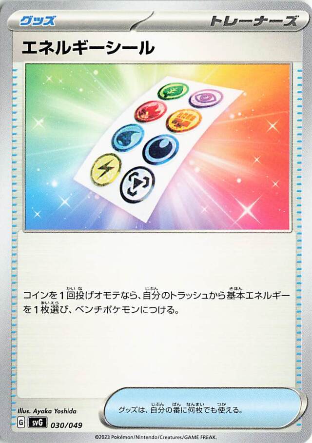 エネルギーシール【-】｛030/049｝［SVG］