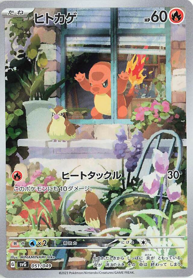 ヒトカゲ【-】｛051/049｝［SVG］