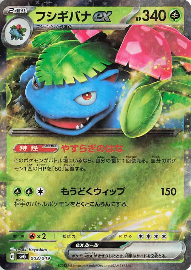 スペシャルデッキセットex「フシギバナ&リザードン&カメックス