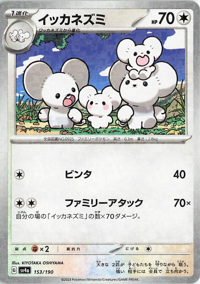 イッカネズミ（ミラー）【-】｛153/190｝［SV4a］