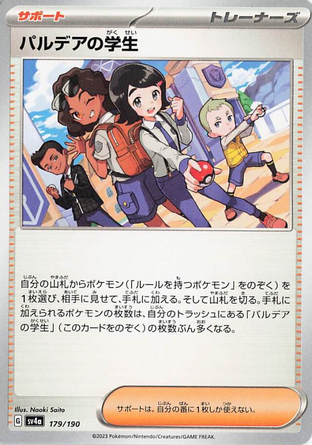 パルデアの学生【-】｛179/190｝［SV4a］